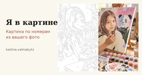 Картина по номерам из фото