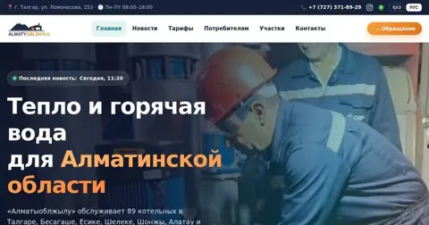 Алматыоблжылу